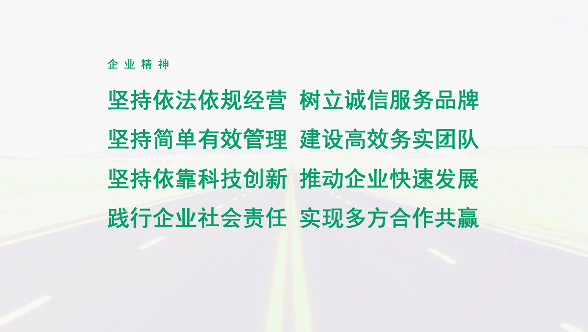 瑞奕环保精神和价值观